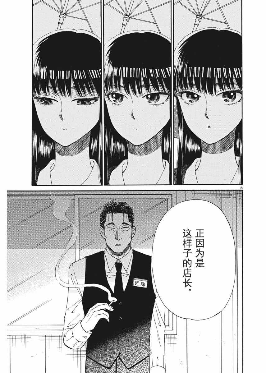 《恋如雨止》第39话 第14页