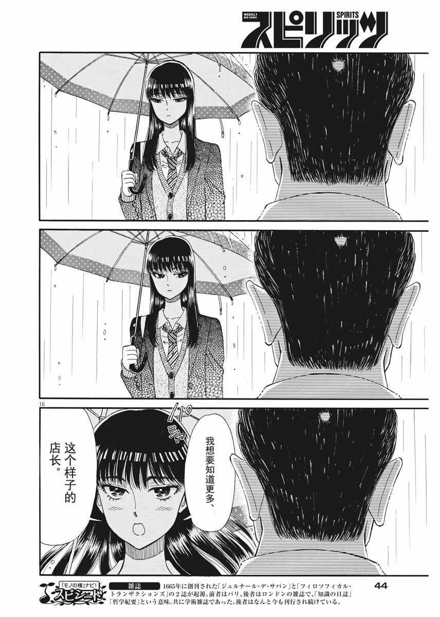 《恋如雨止》第39话 第15页