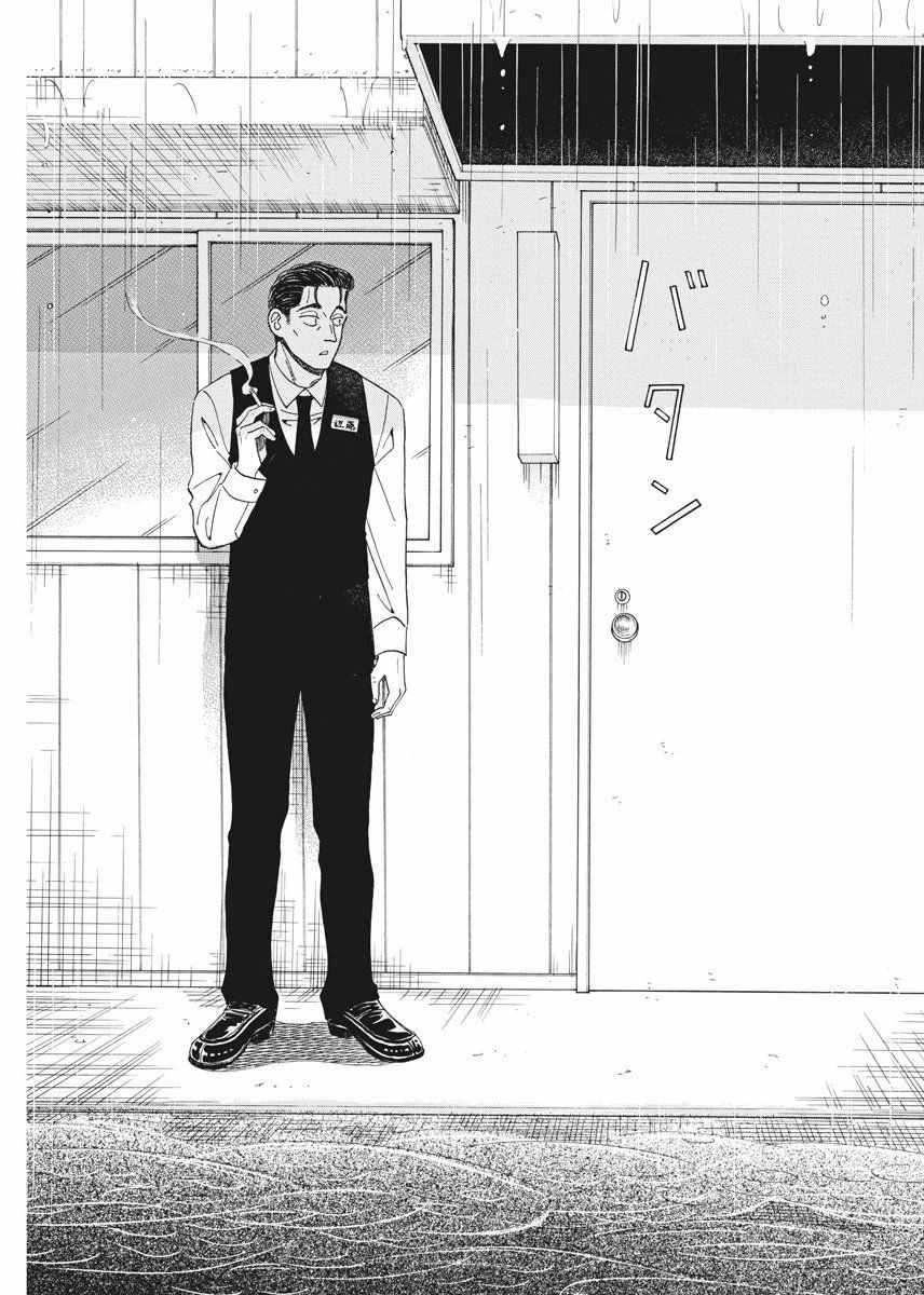 《恋如雨止》第39话 第16页