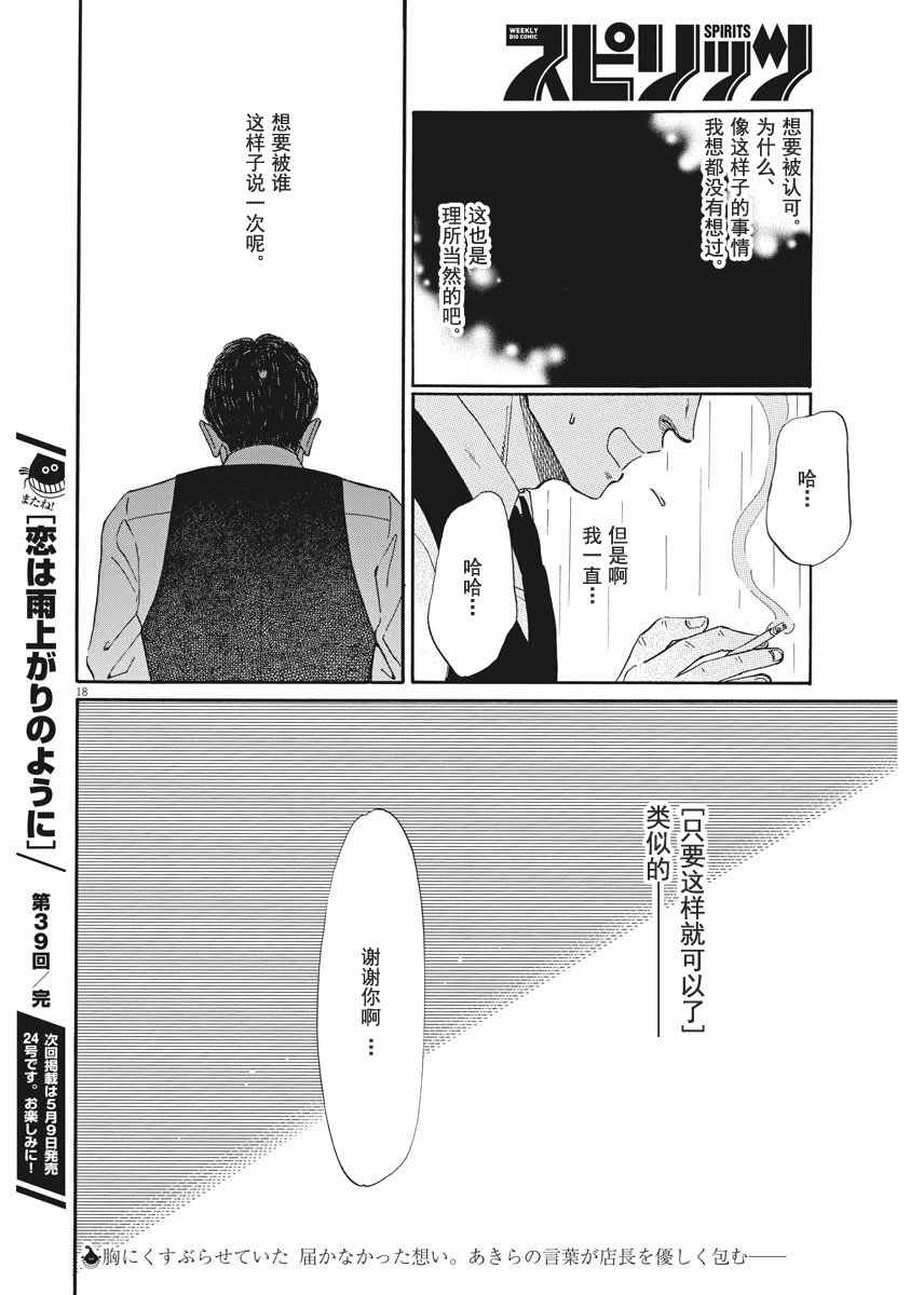 《恋如雨止》第39话 第17页