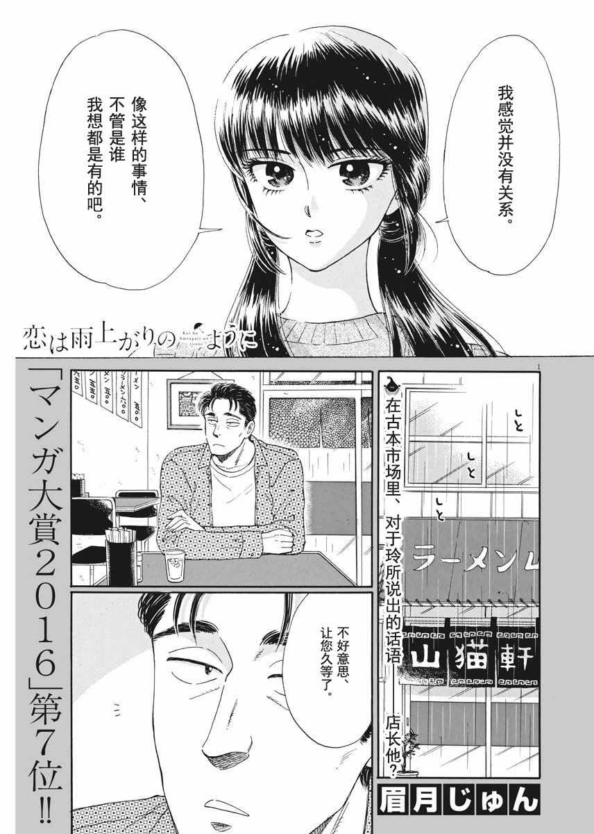《恋如雨止》第39话 第1页