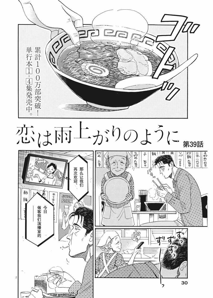 《恋如雨止》第39话 第2页