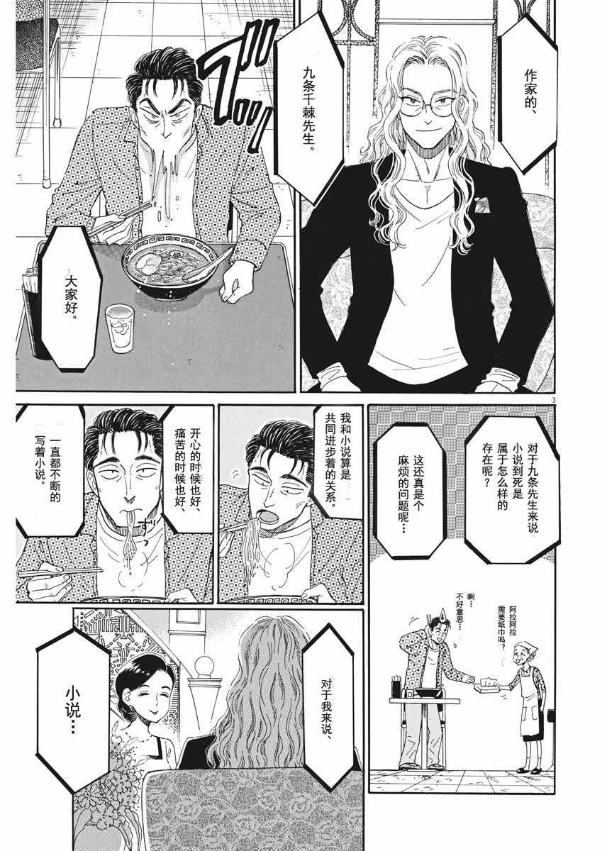 《恋如雨止》第39话 第3页