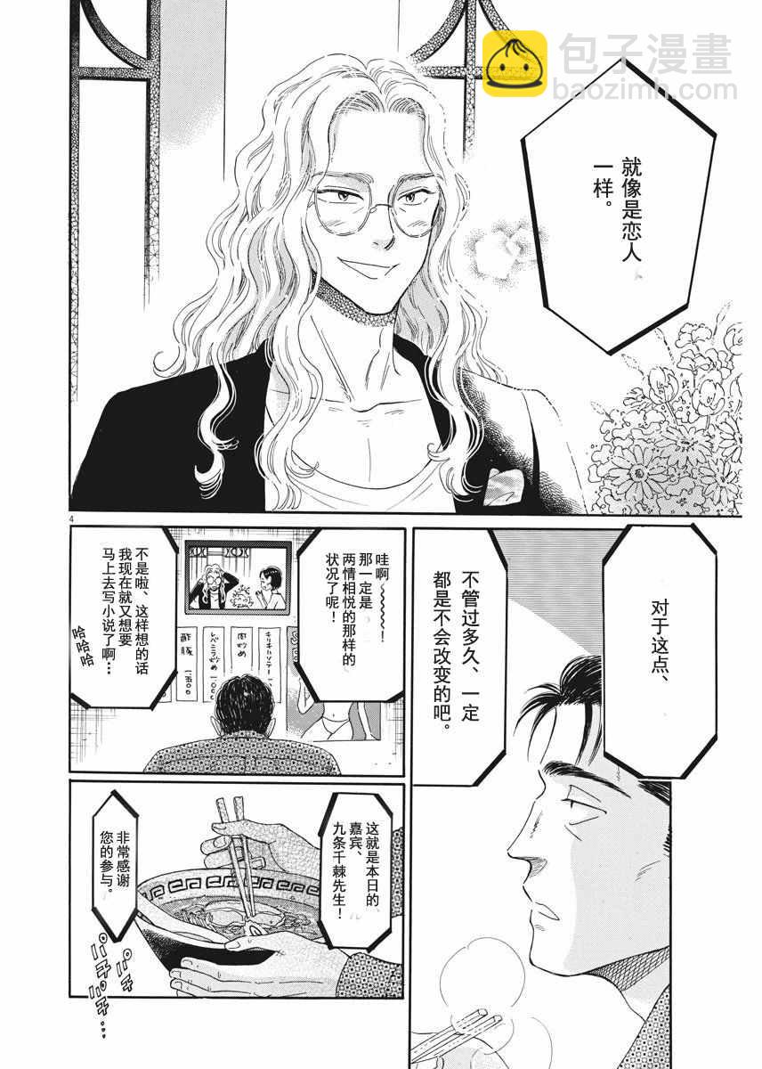 《恋如雨止》第39话 第4页