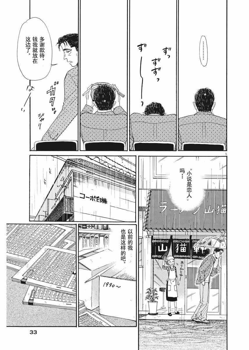 《恋如雨止》第39话 第5页