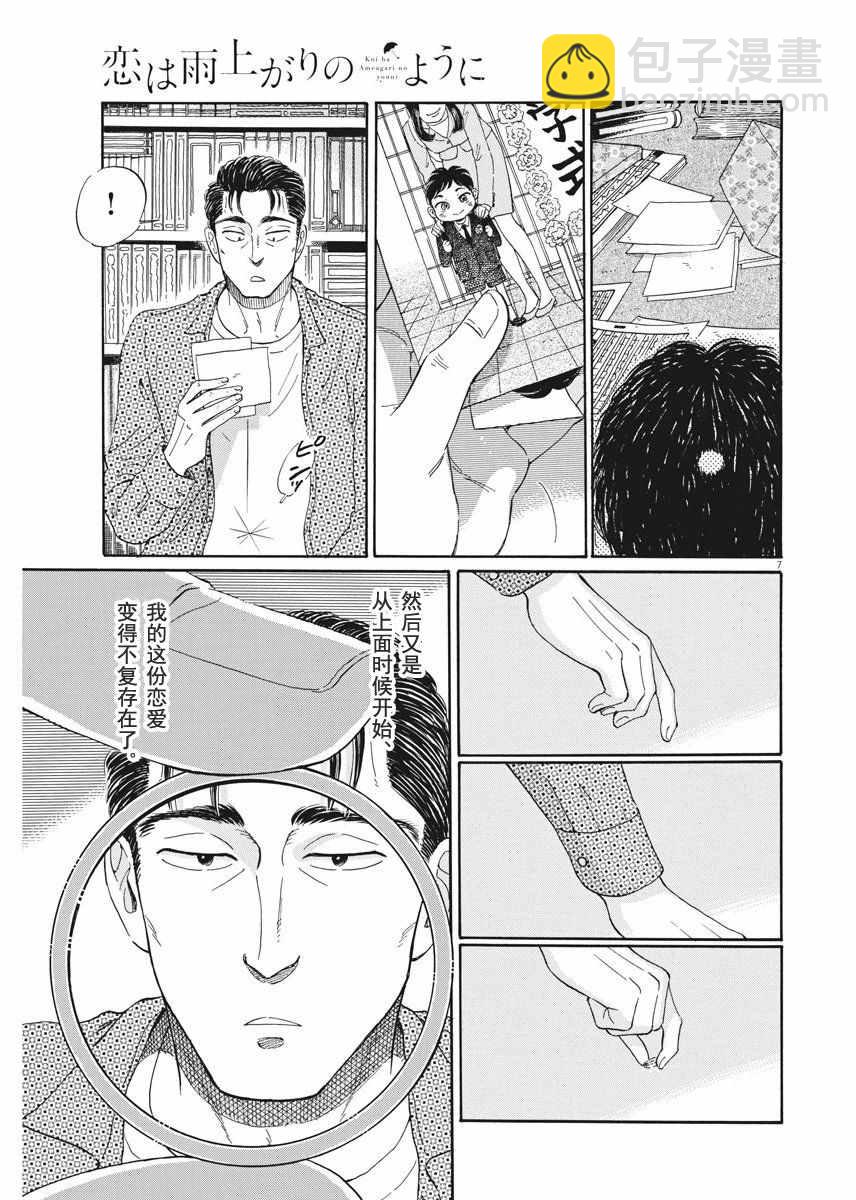 《恋如雨止》第39话 第6页