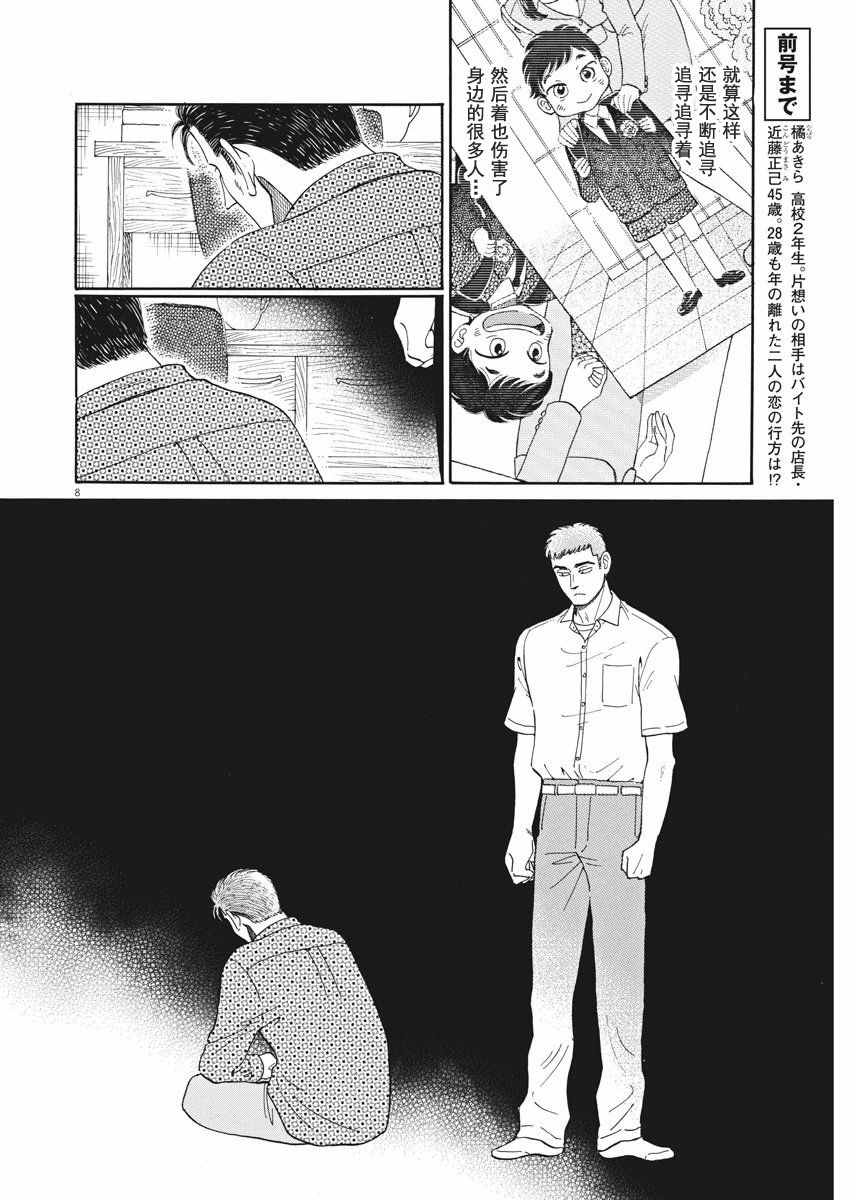 《恋如雨止》第39话 第7页