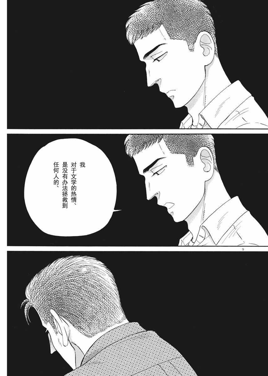 《恋如雨止》第39话 第8页