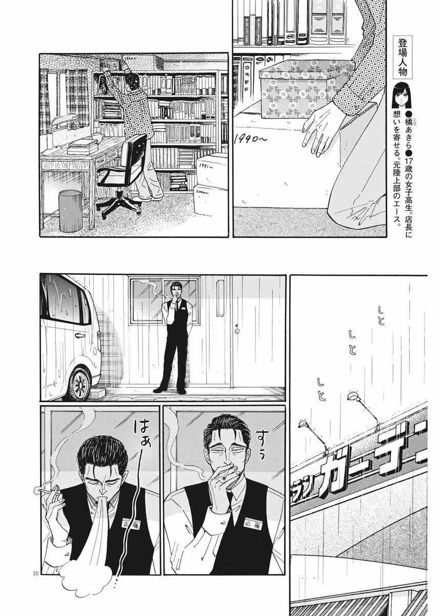 《恋如雨止》第39话 第9页