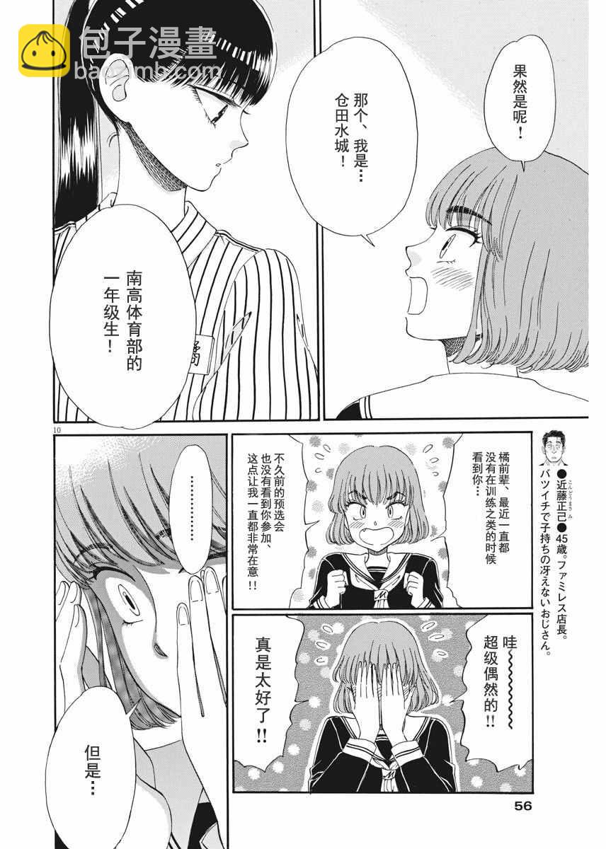 《恋如雨止》第40话 第10页