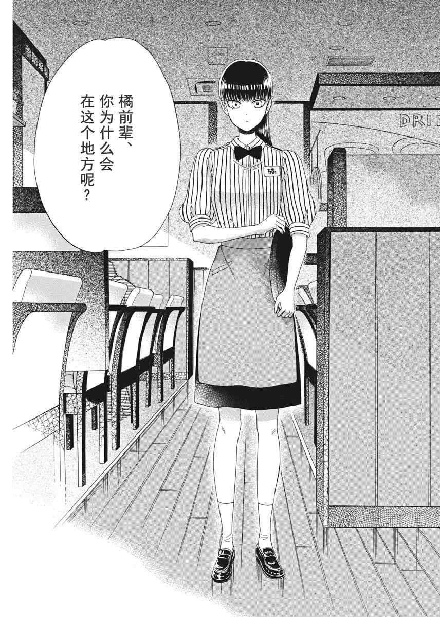 《恋如雨止》第40话 第11页