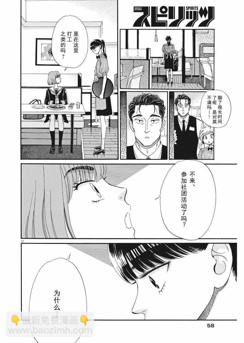 《恋如雨止》第40话 第12页