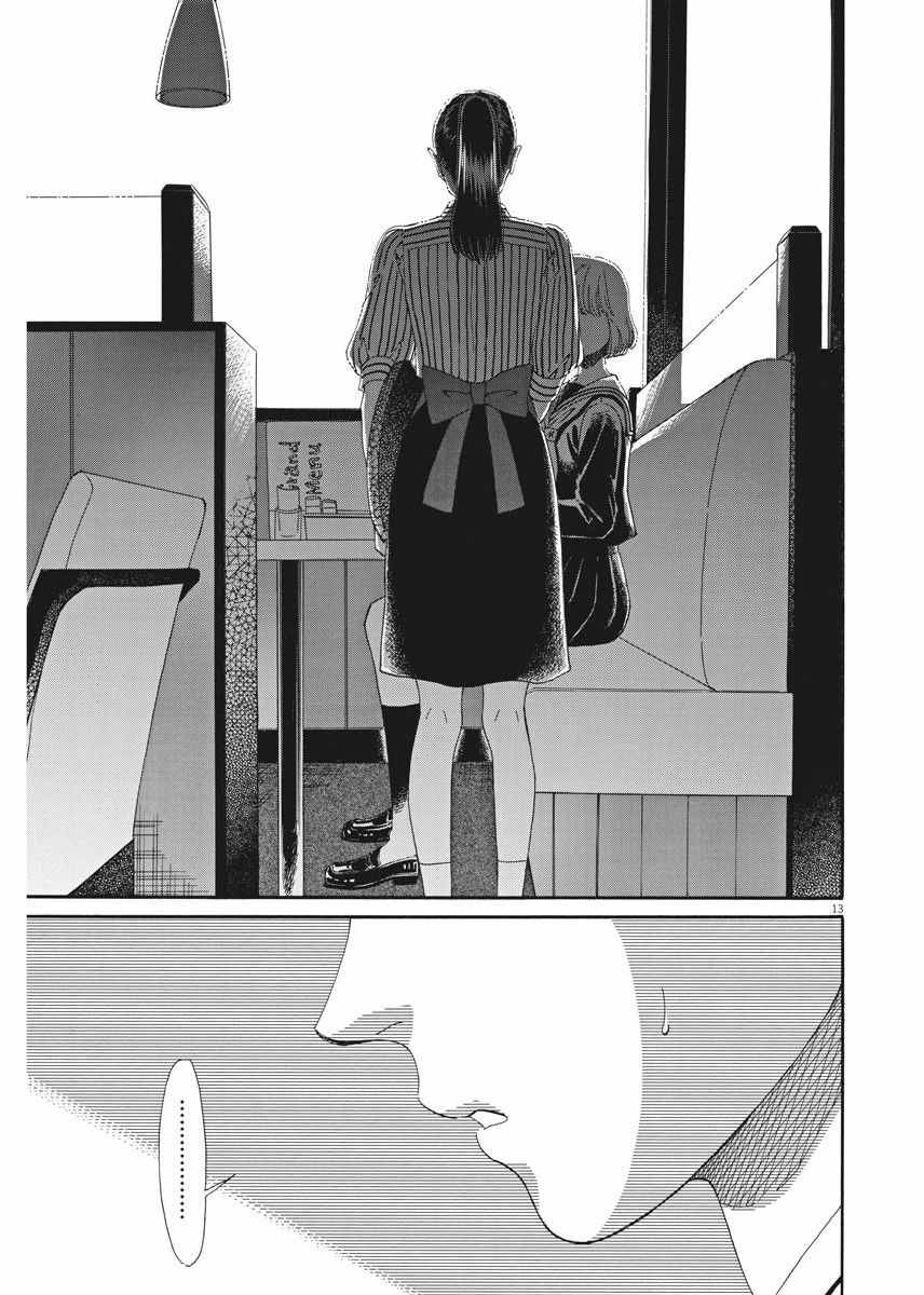 《恋如雨止》第40话 第13页