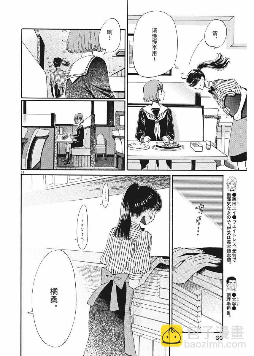 《恋如雨止》第40话 第14页