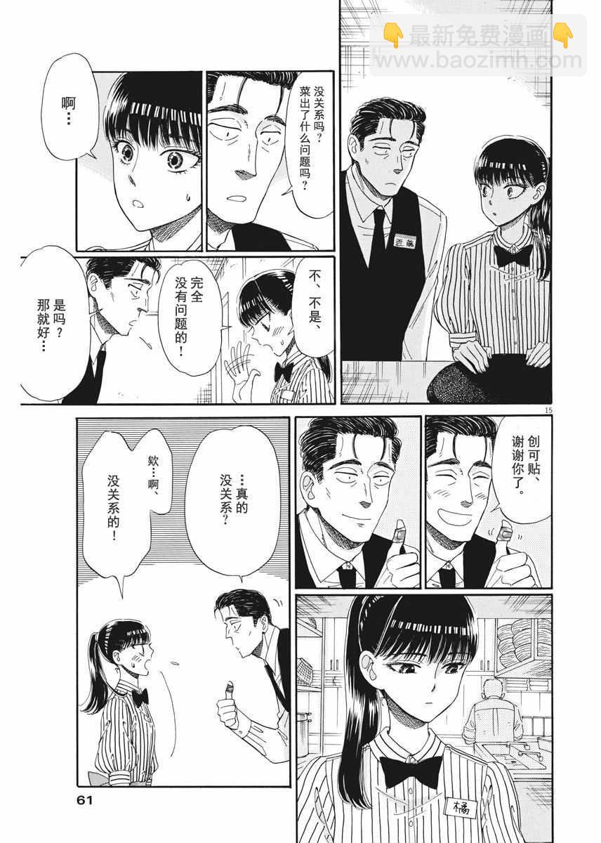 《恋如雨止》第40话 第15页