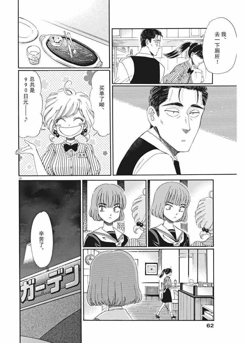 《恋如雨止》第40话 第16页