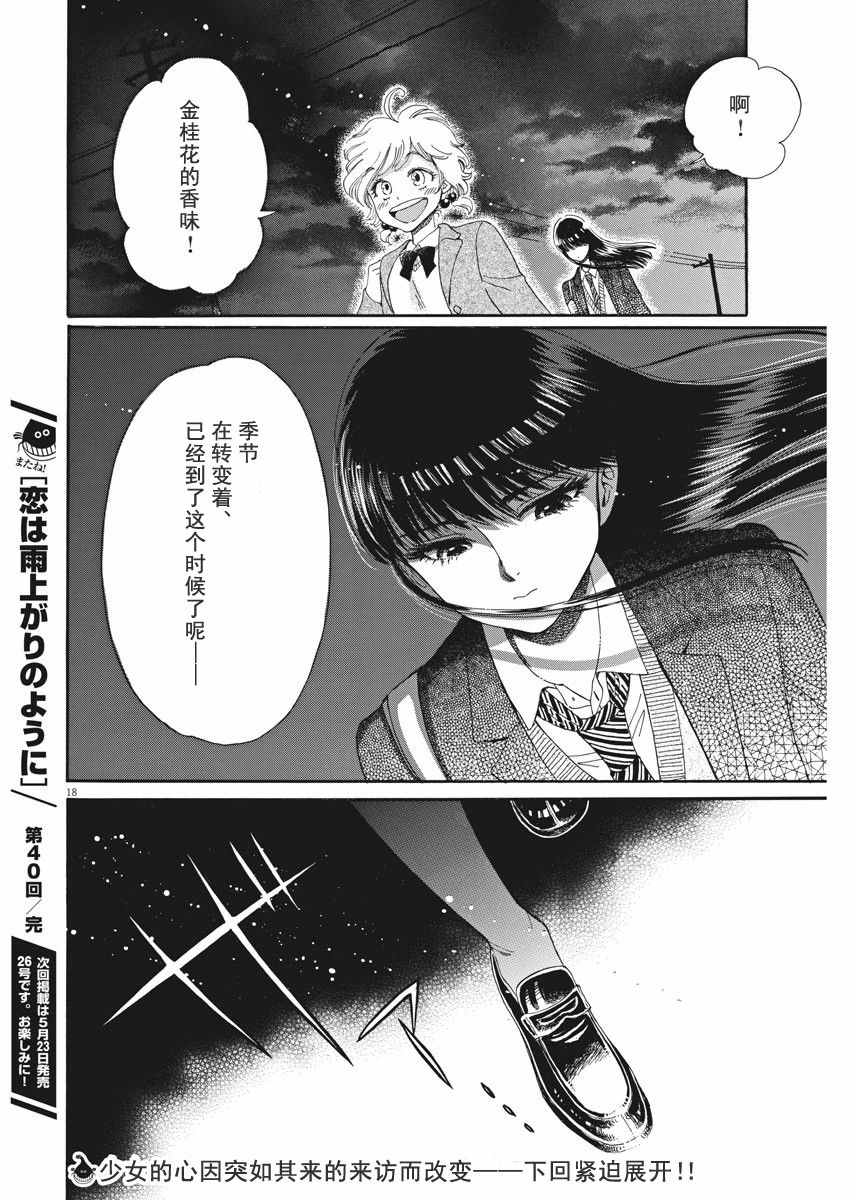 《恋如雨止》第40话 第18页