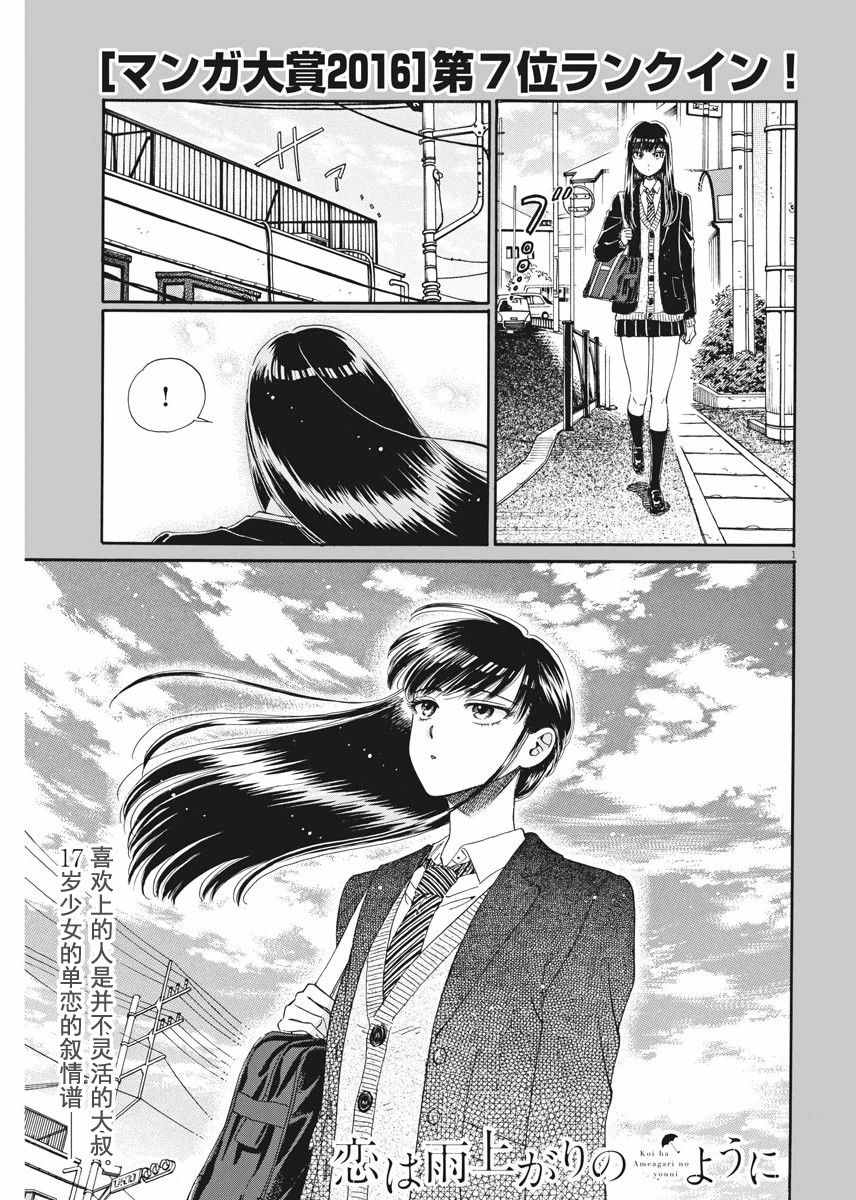 《恋如雨止》第40话 第1页