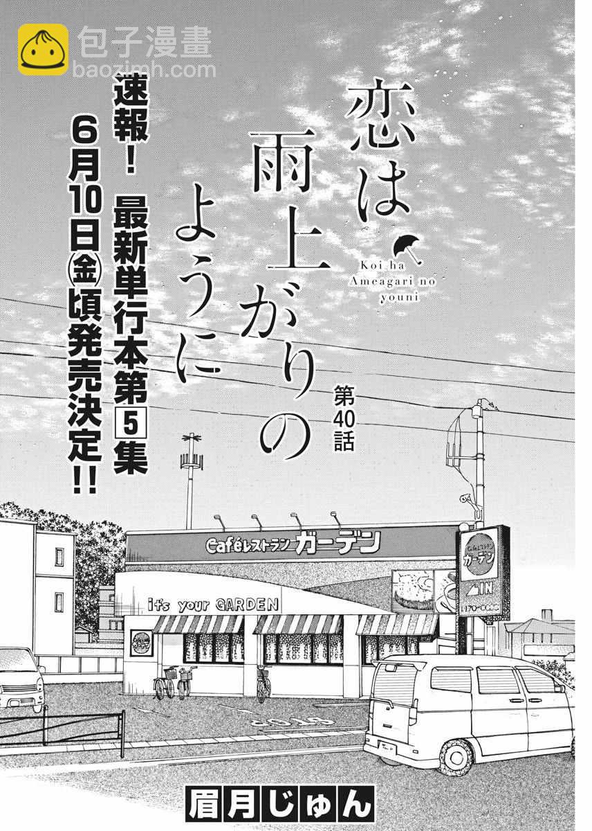 《恋如雨止》第40话 第2页