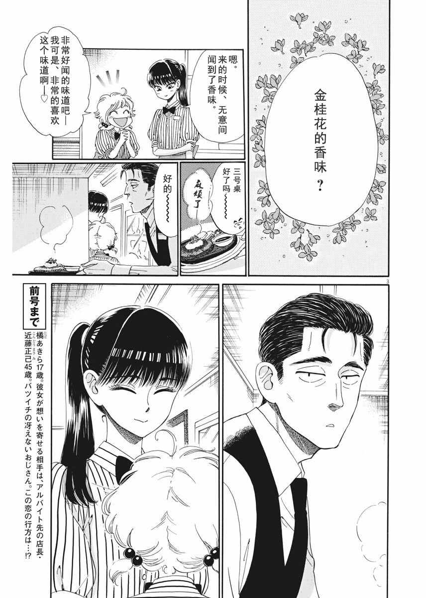 《恋如雨止》第40话 第3页