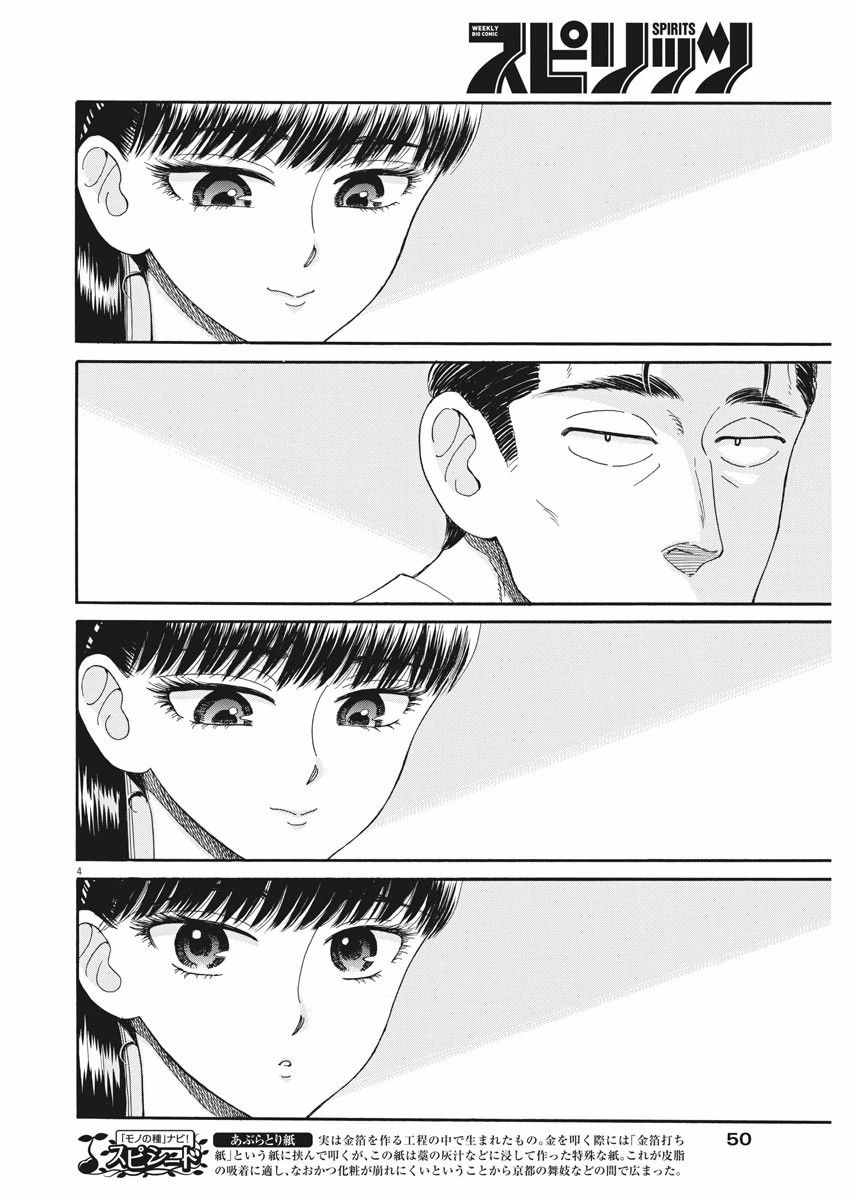 《恋如雨止》第40话 第4页
