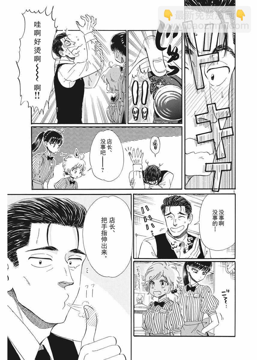 《恋如雨止》第40话 第5页