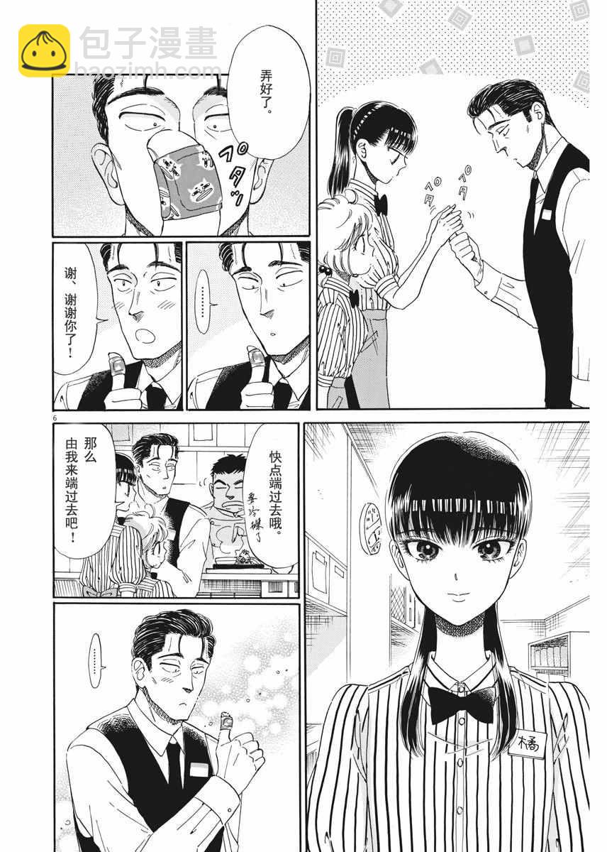 《恋如雨止》第40话 第6页