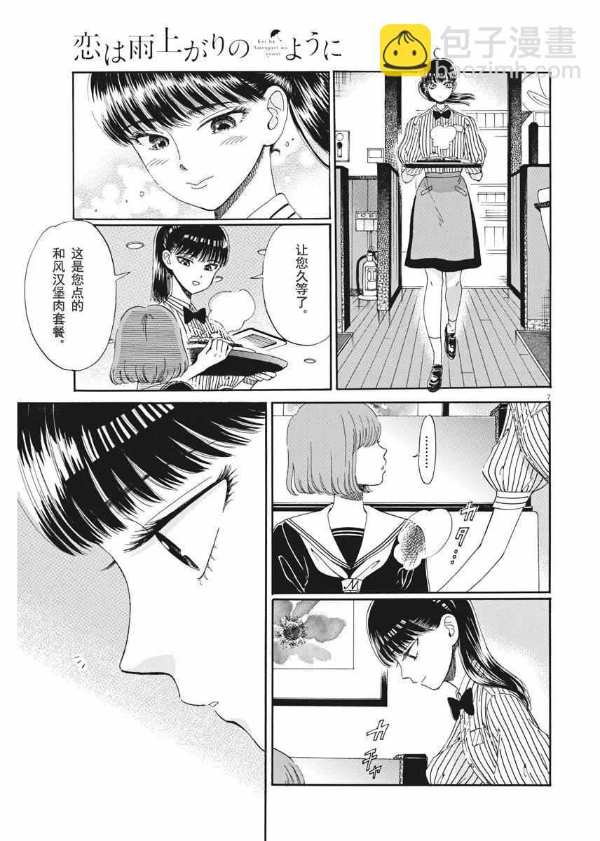 《恋如雨止》第40话 第7页