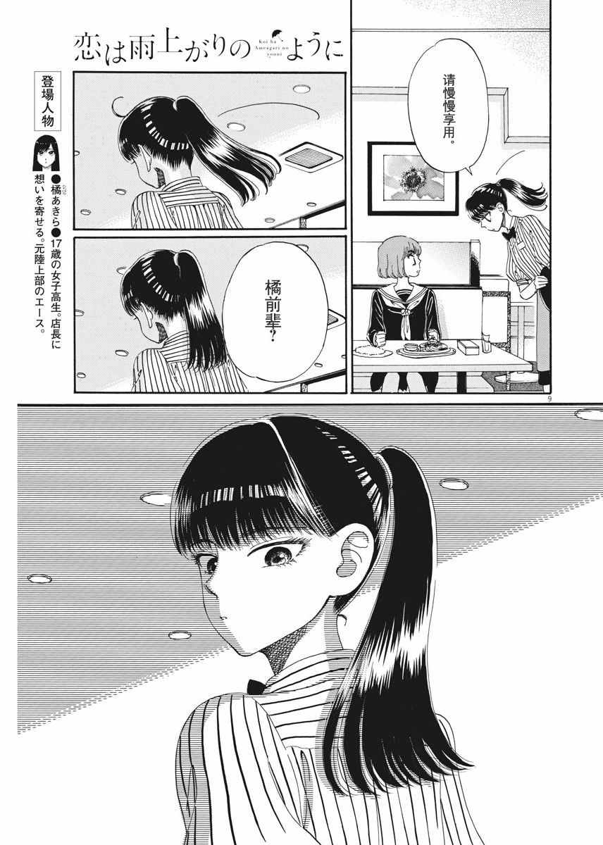 《恋如雨止》第40话 第9页