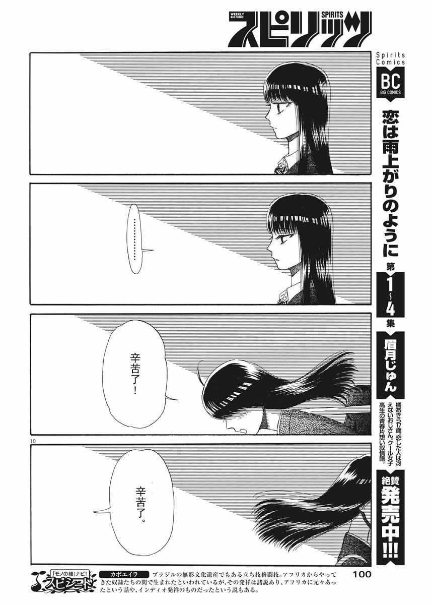 《恋如雨止》第37话 第10页