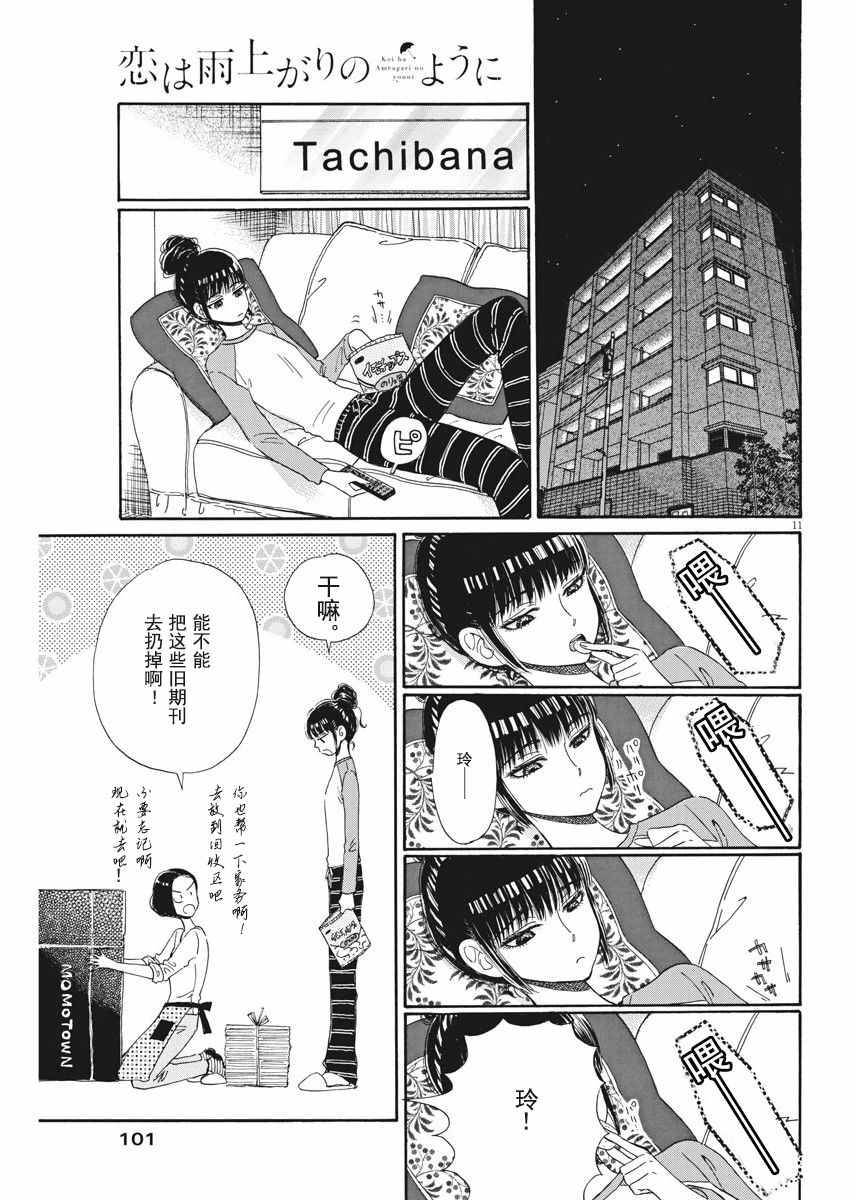 《恋如雨止》第37话 第11页