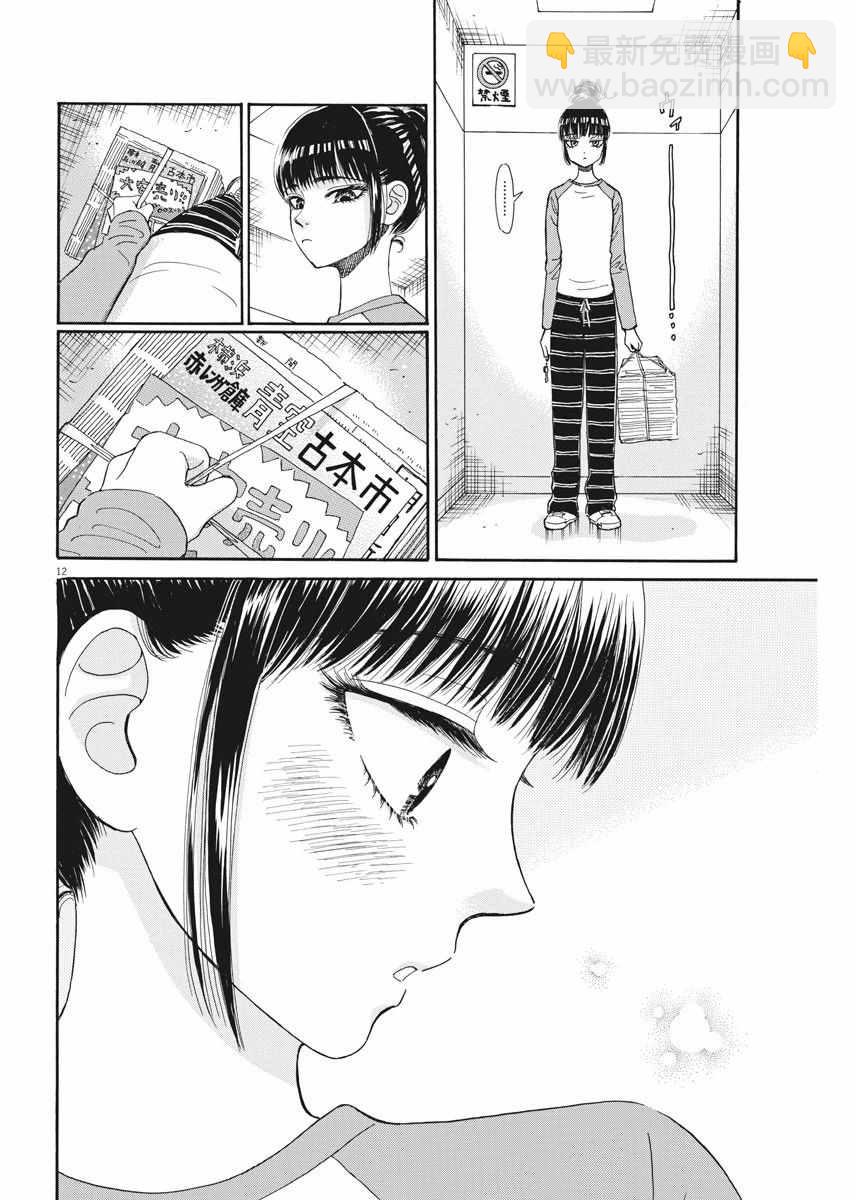 《恋如雨止》第37话 第12页