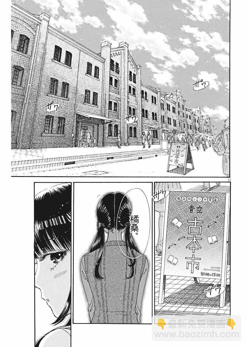 《恋如雨止》第37话 第13页
