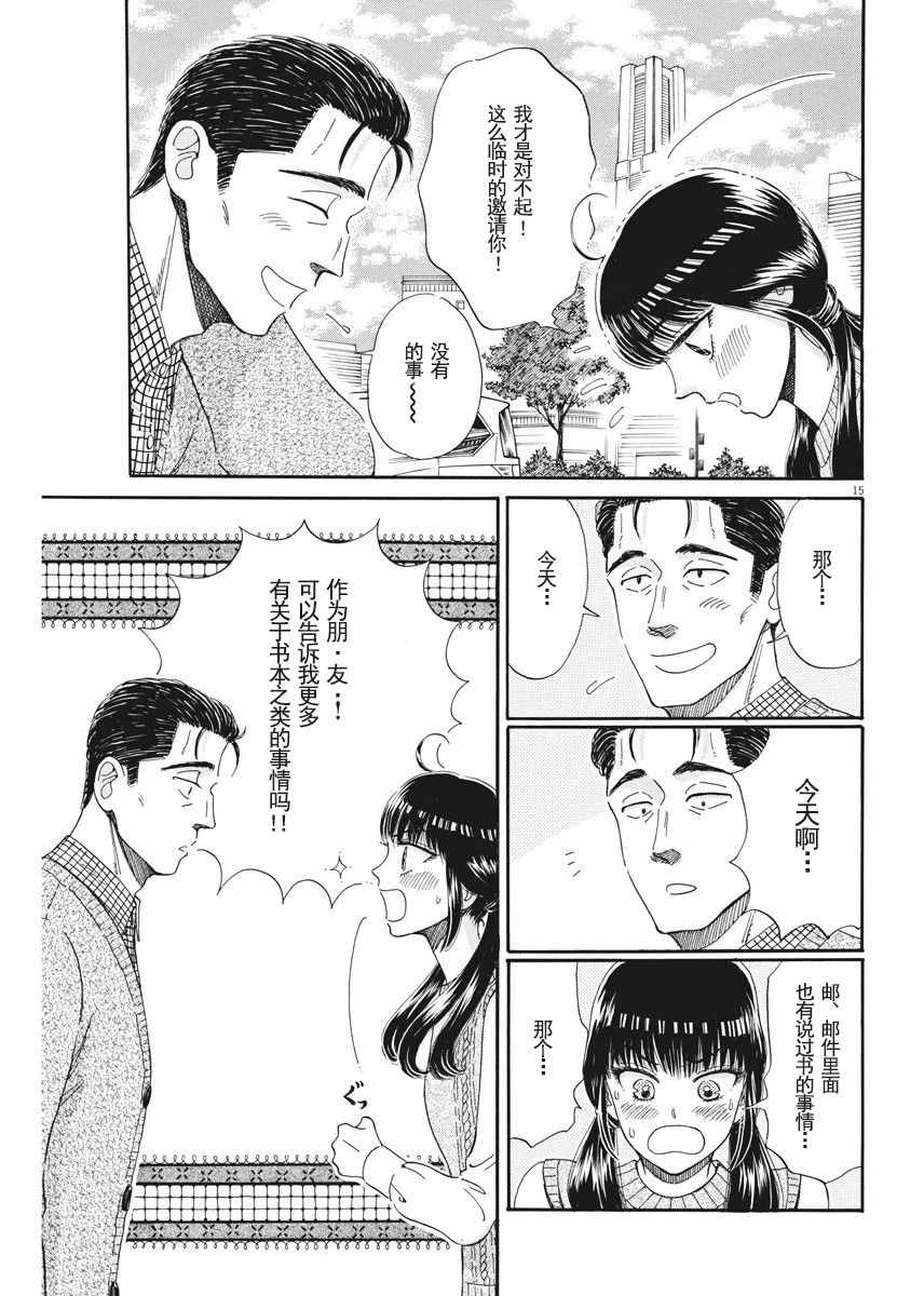 《恋如雨止》第37话 第15页