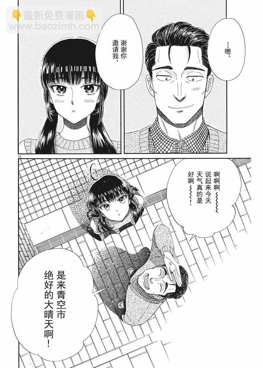 《恋如雨止》第37话 第16页