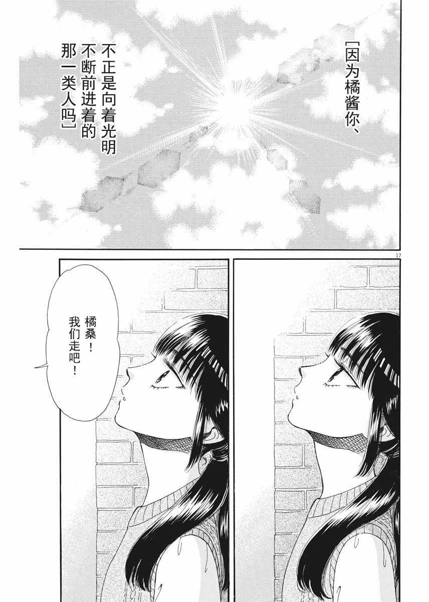 《恋如雨止》第37话 第17页