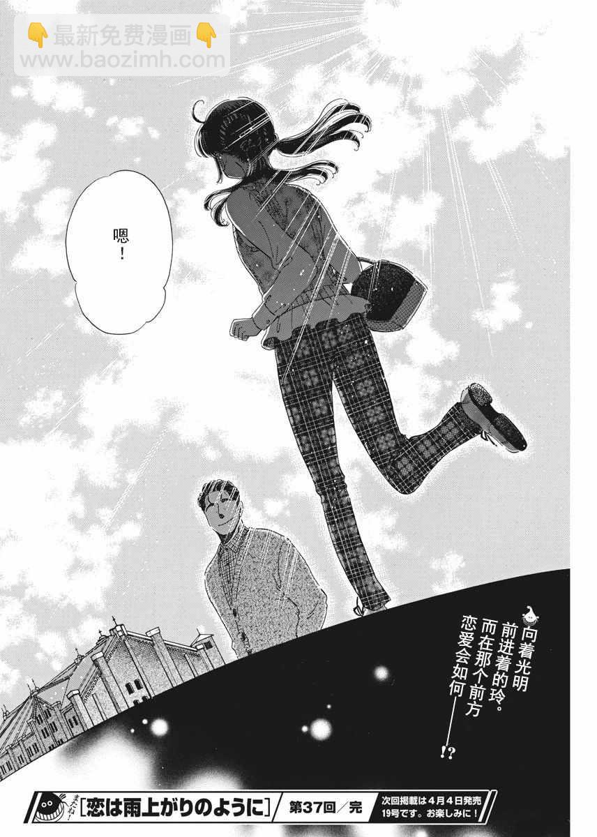 《恋如雨止》第37话 第18页