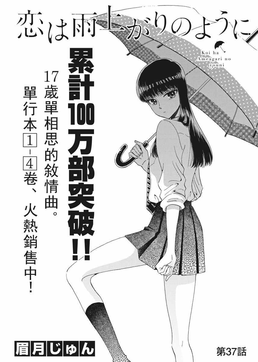 《恋如雨止》第37话 第1页