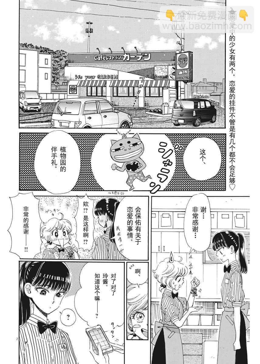 《恋如雨止》第37话 第2页