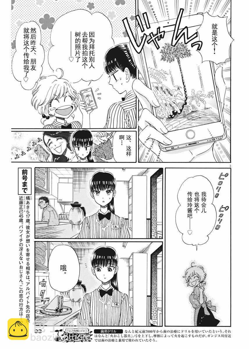 《恋如雨止》第37话 第3页
