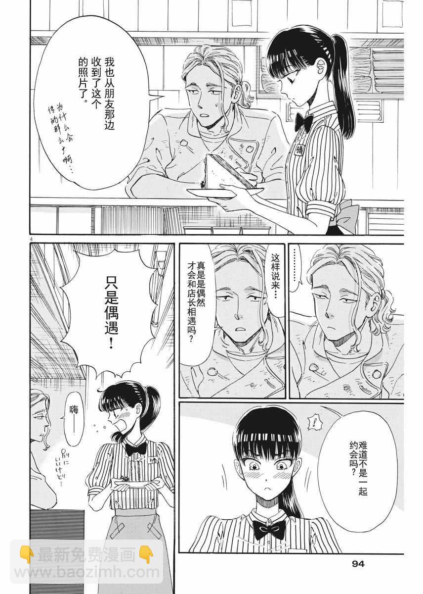 《恋如雨止》第37话 第4页