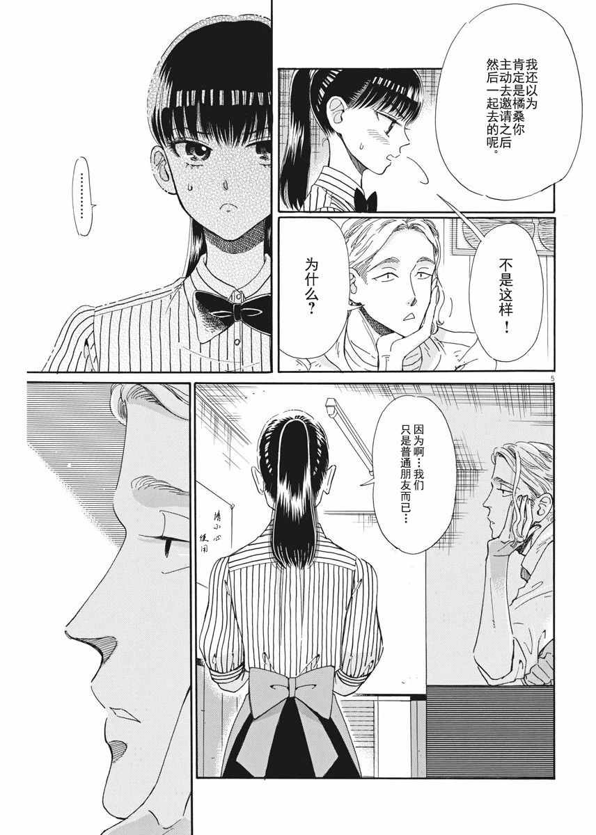 《恋如雨止》第37话 第5页
