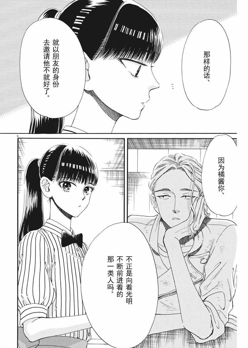 《恋如雨止》第37话 第6页