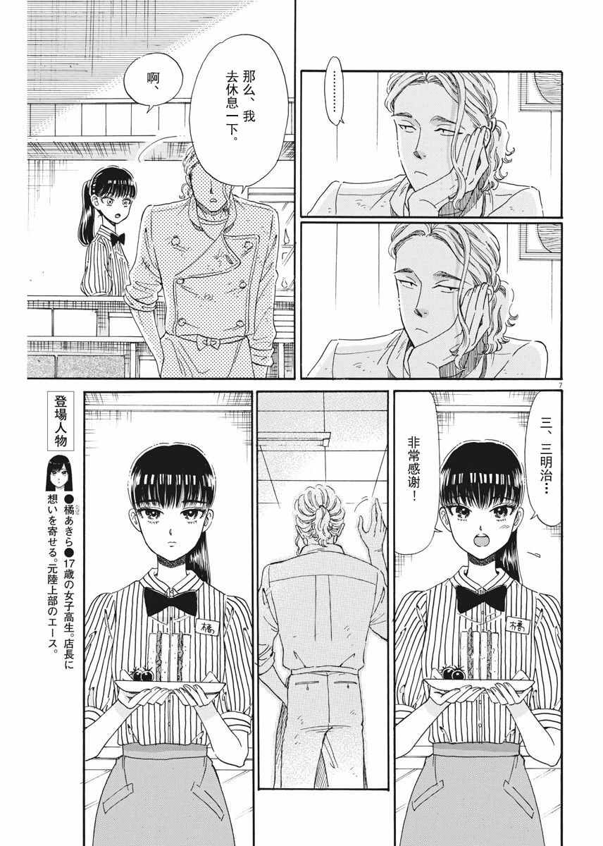 《恋如雨止》第37话 第7页