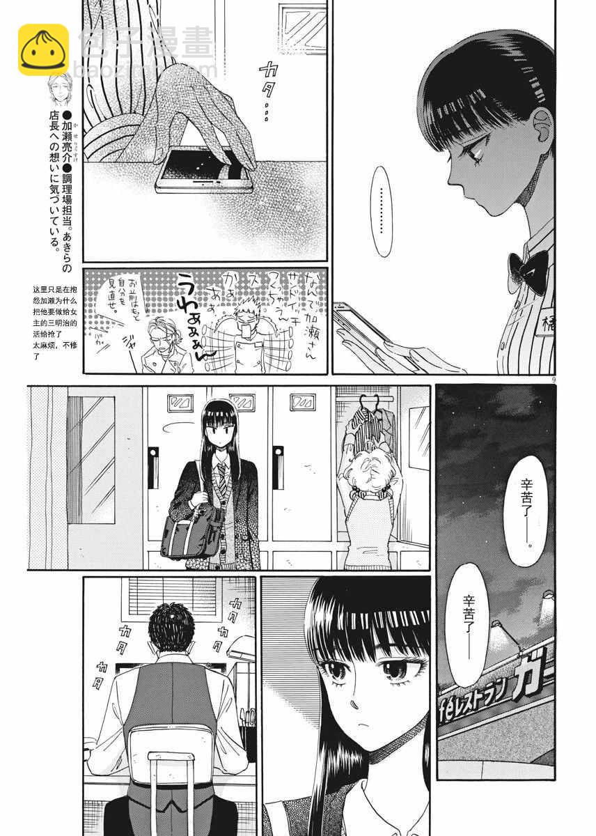 《恋如雨止》第37话 第9页