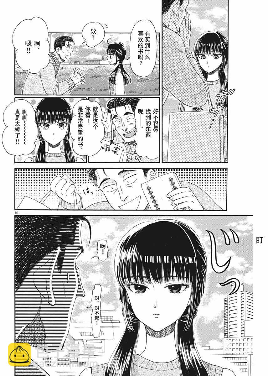 《恋如雨止》第38话 第10页