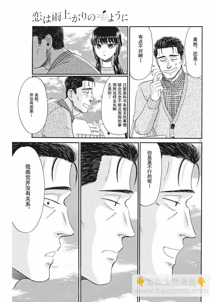 《恋如雨止》第38话 第11页