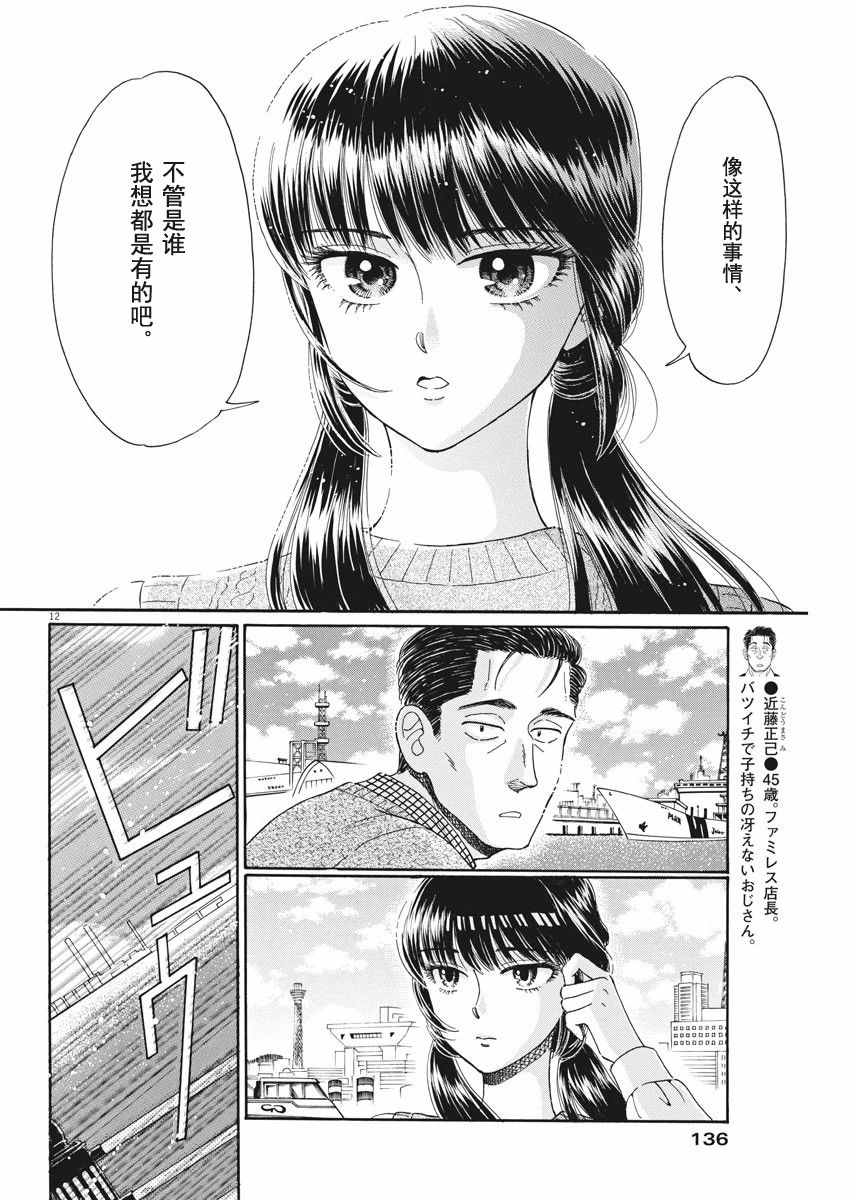 《恋如雨止》第38话 第12页