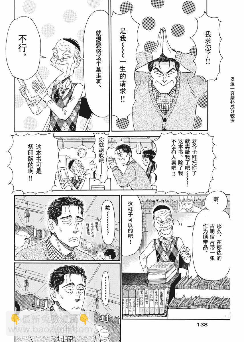 《恋如雨止》第38话 第14页