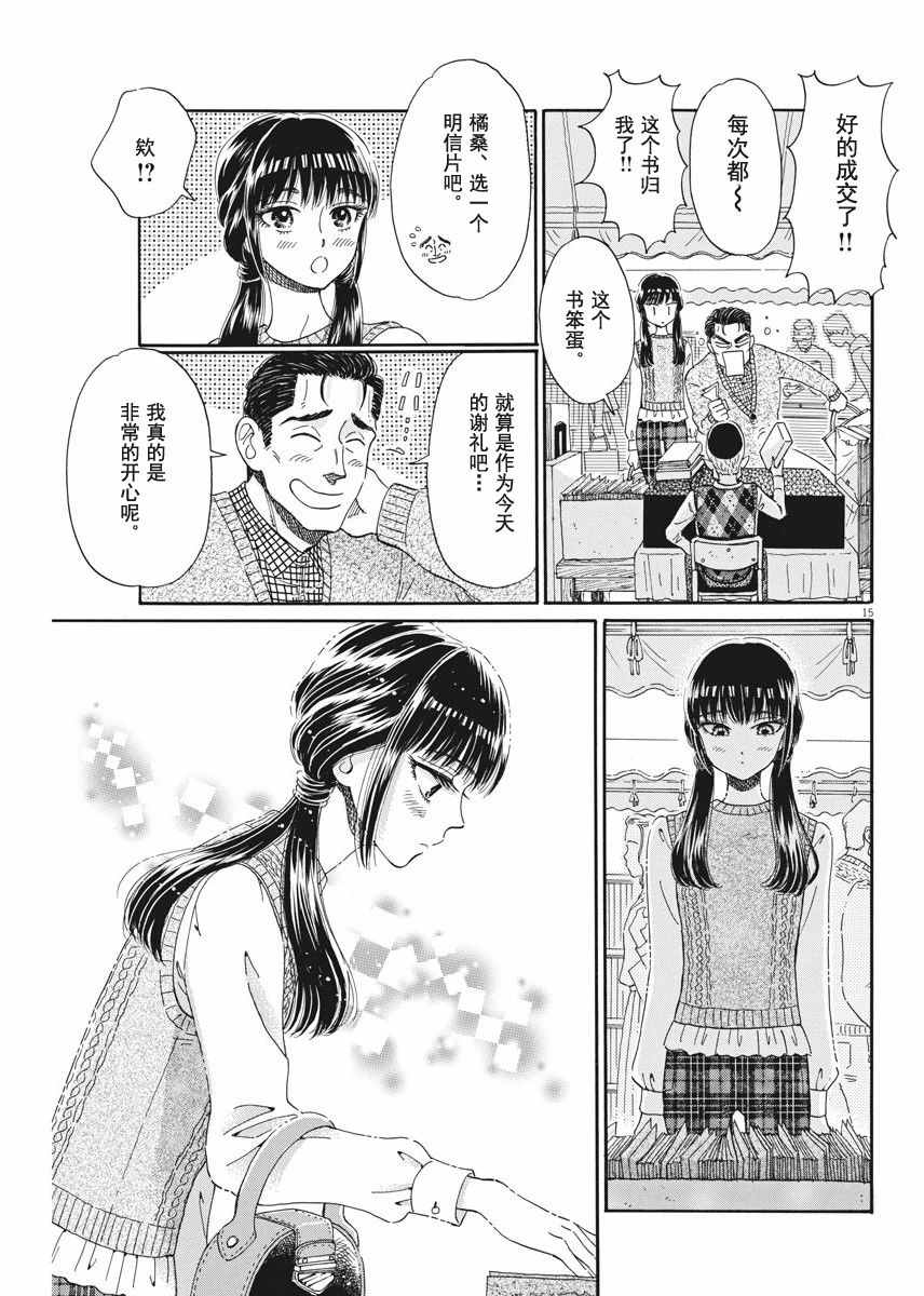 《恋如雨止》第38话 第15页
